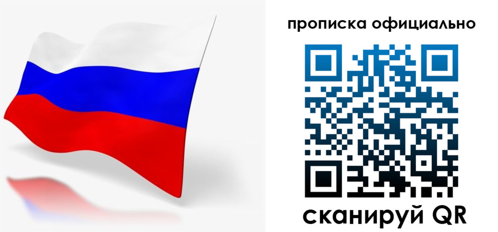 прописка гарантия в Лениногорске